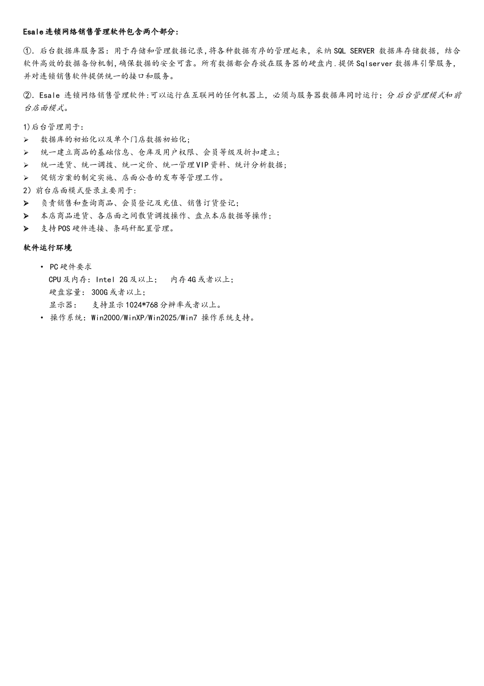 Esale服装连锁销售软件前台操作说明_第3页