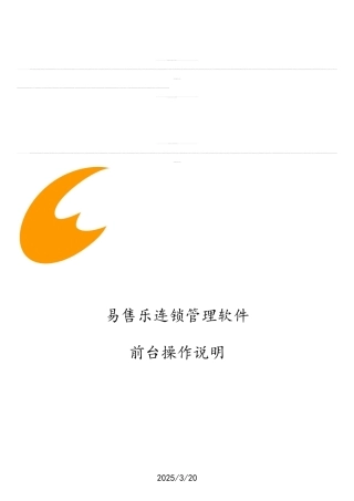 Esale服装连锁销售软件前台操作说明
