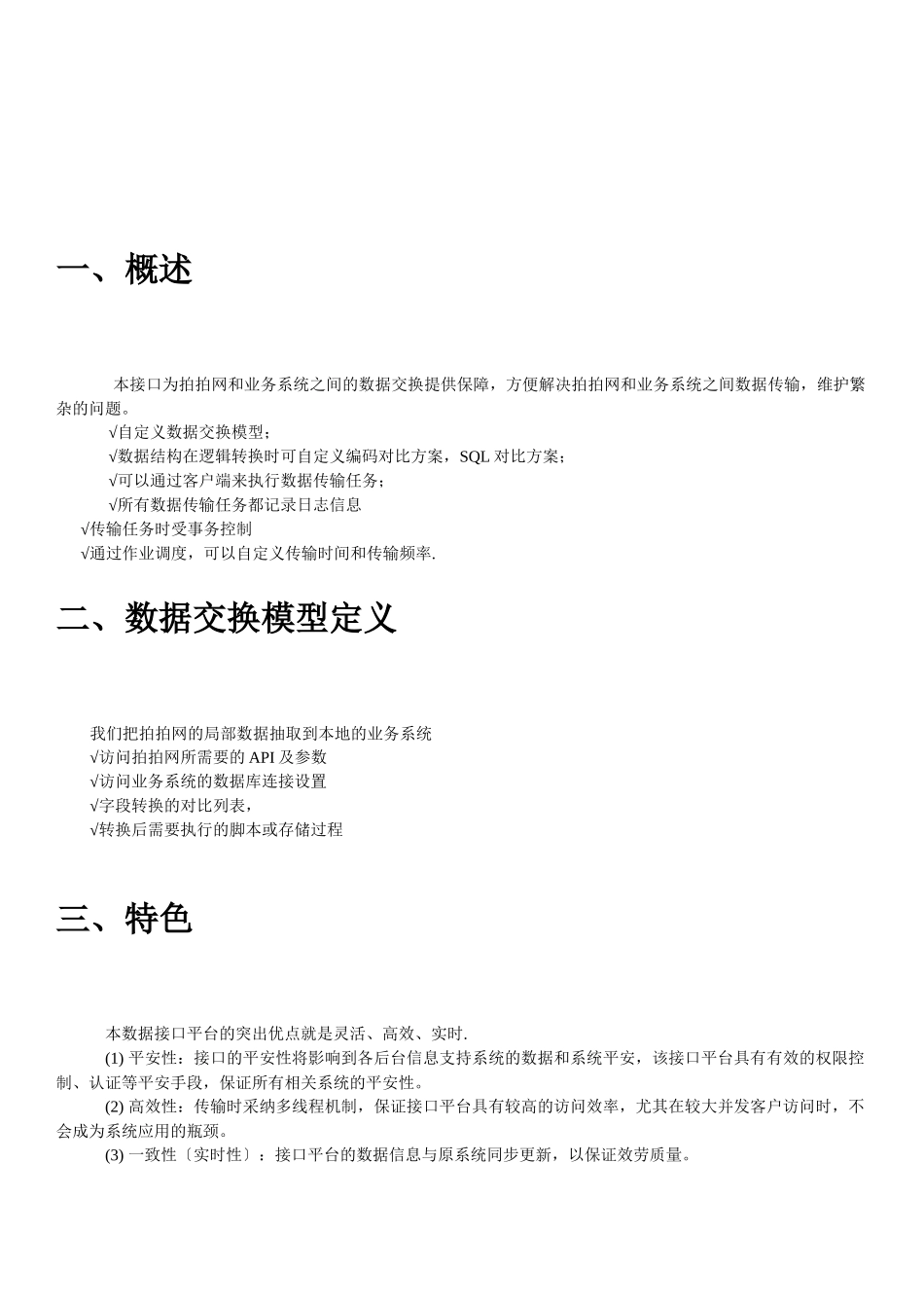ESK数据交换平台之拍拍接口功能介绍_第3页