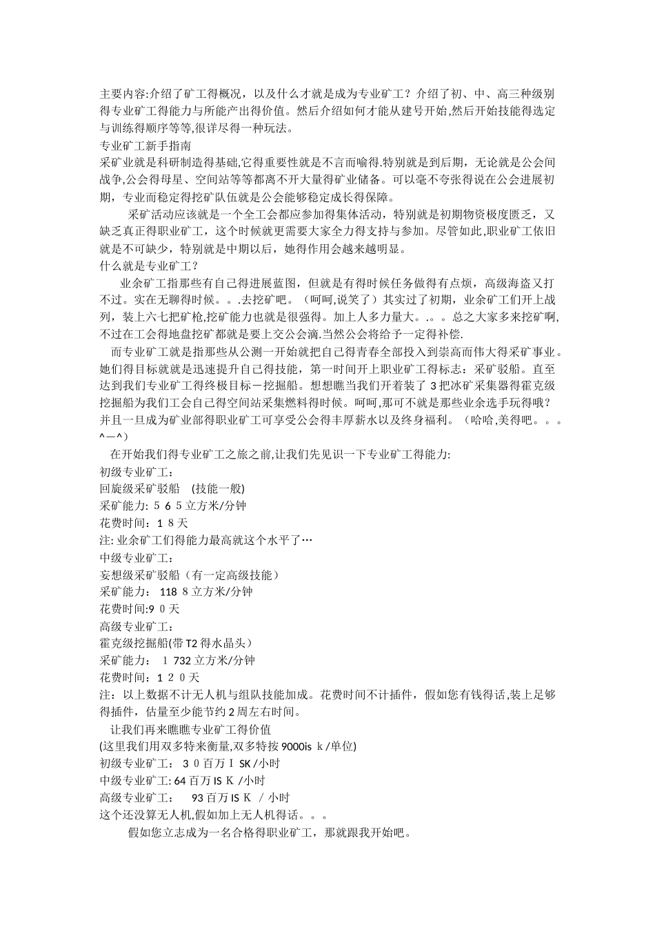 EVE专业矿工新手指南_第1页