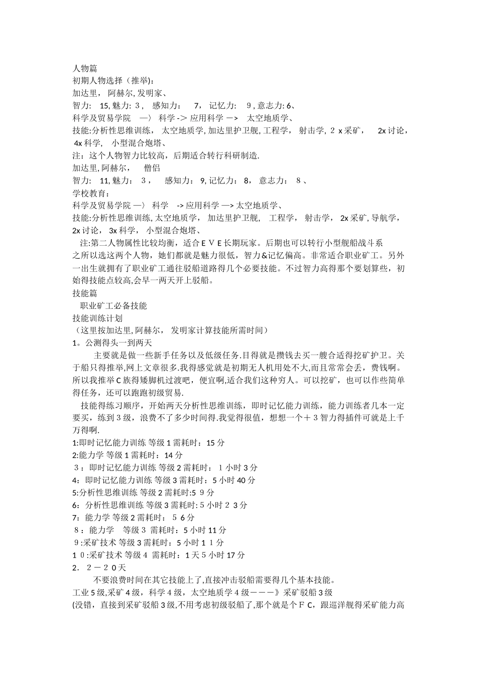 EVE专业矿工新手指南_第2页