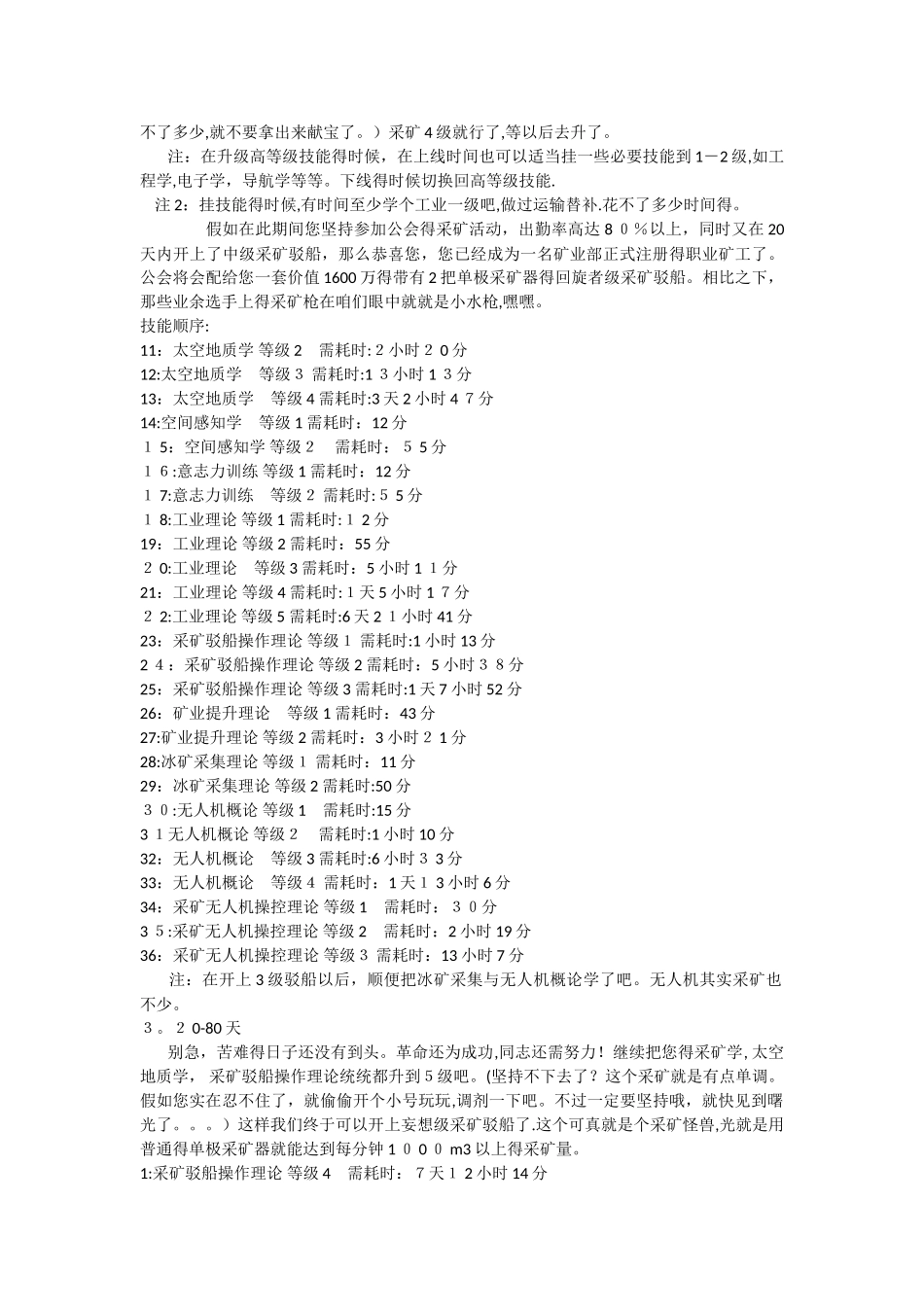 EVE专业矿工新手指南_第3页