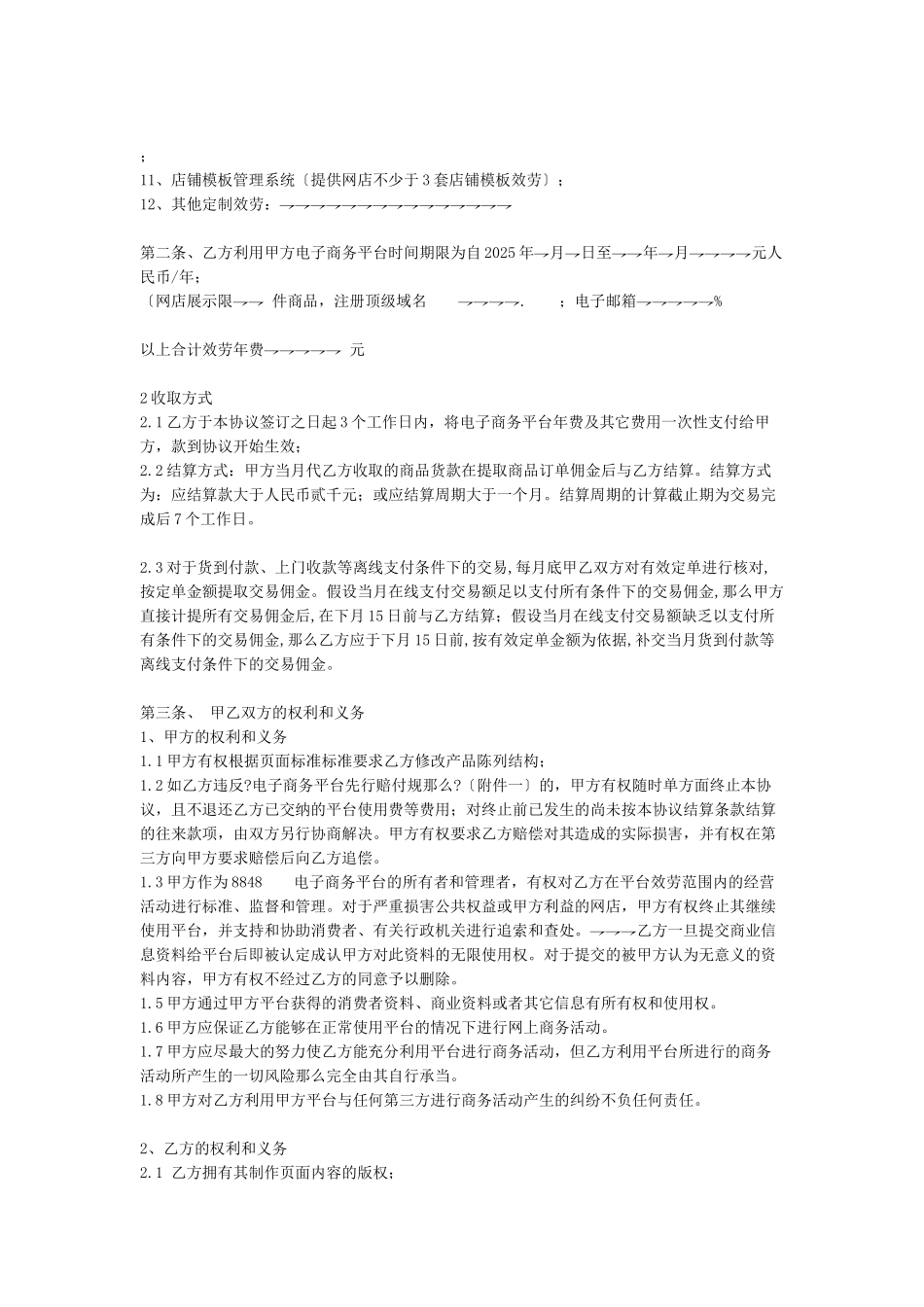 Estore电子商务平台服务协议书_第2页