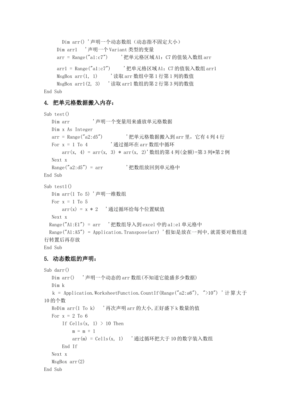 Excel-VBA数组入门教程集合_第2页