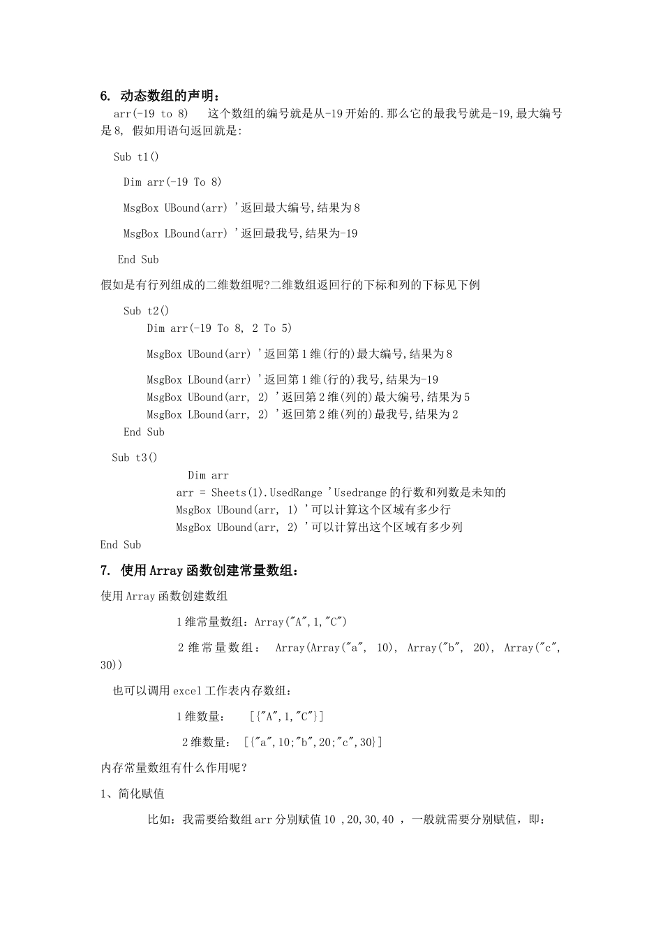 Excel-VBA数组入门教程集合_第3页