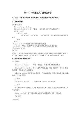 Excel-VBA数组入门教程集合