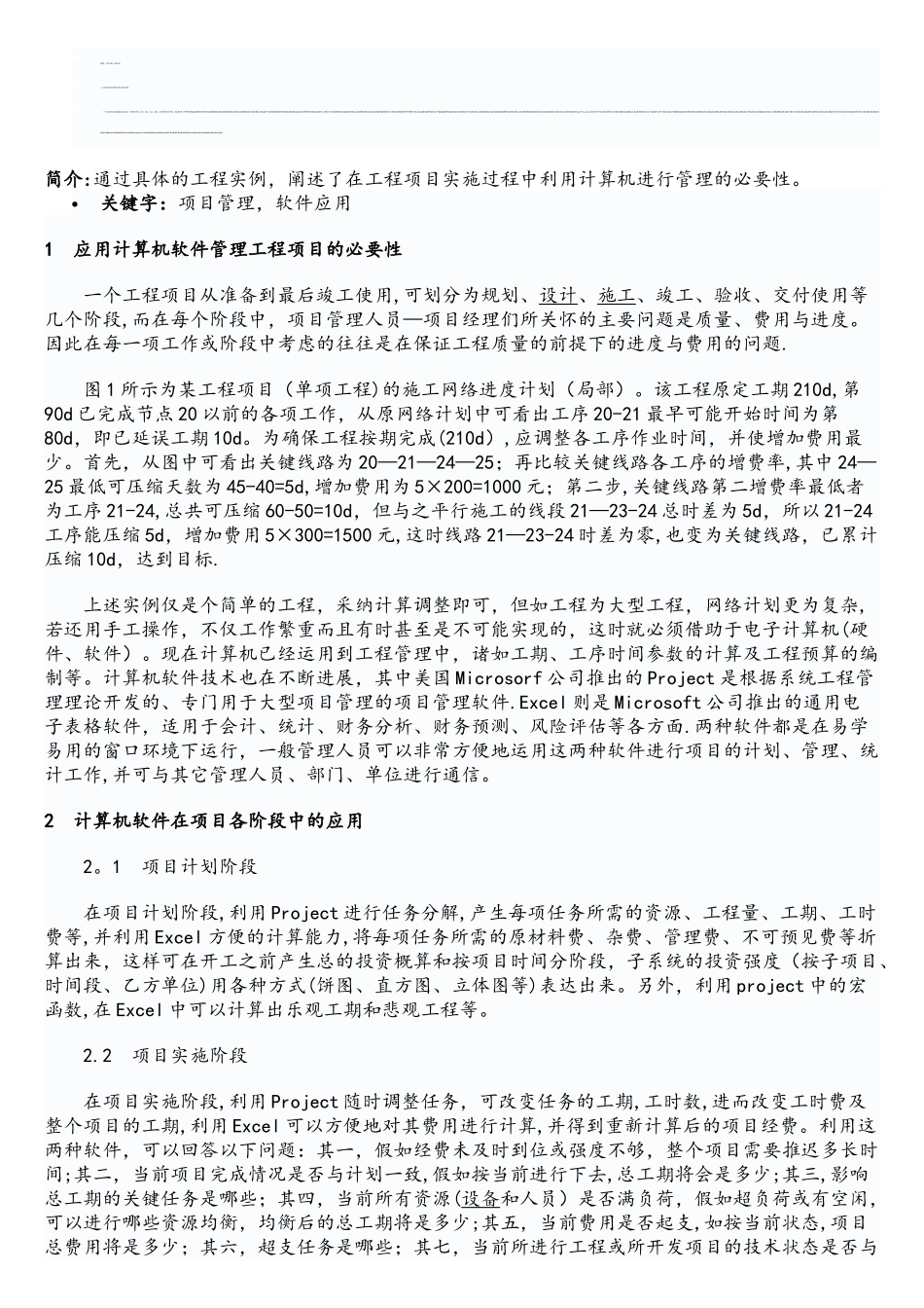 Excel+Project在工程项目管理中的应用_第1页