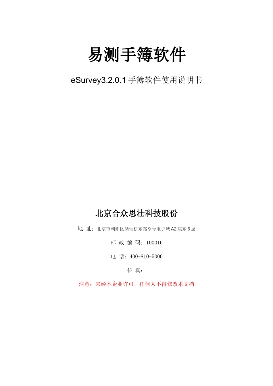 eSurvey手簿软件使用说明指导书合众思壮RTK_第1页