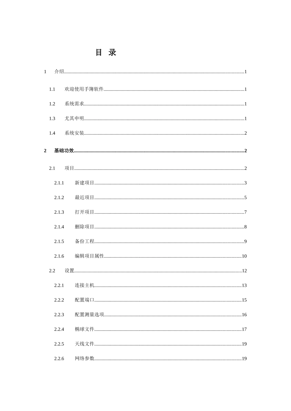eSurvey手簿软件使用说明指导书合众思壮RTK_第2页