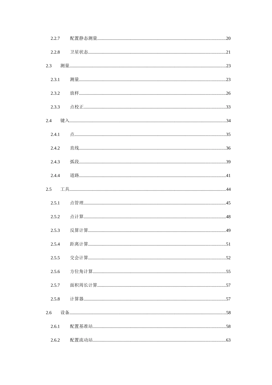 eSurvey手簿软件使用说明指导书合众思壮RTK_第3页