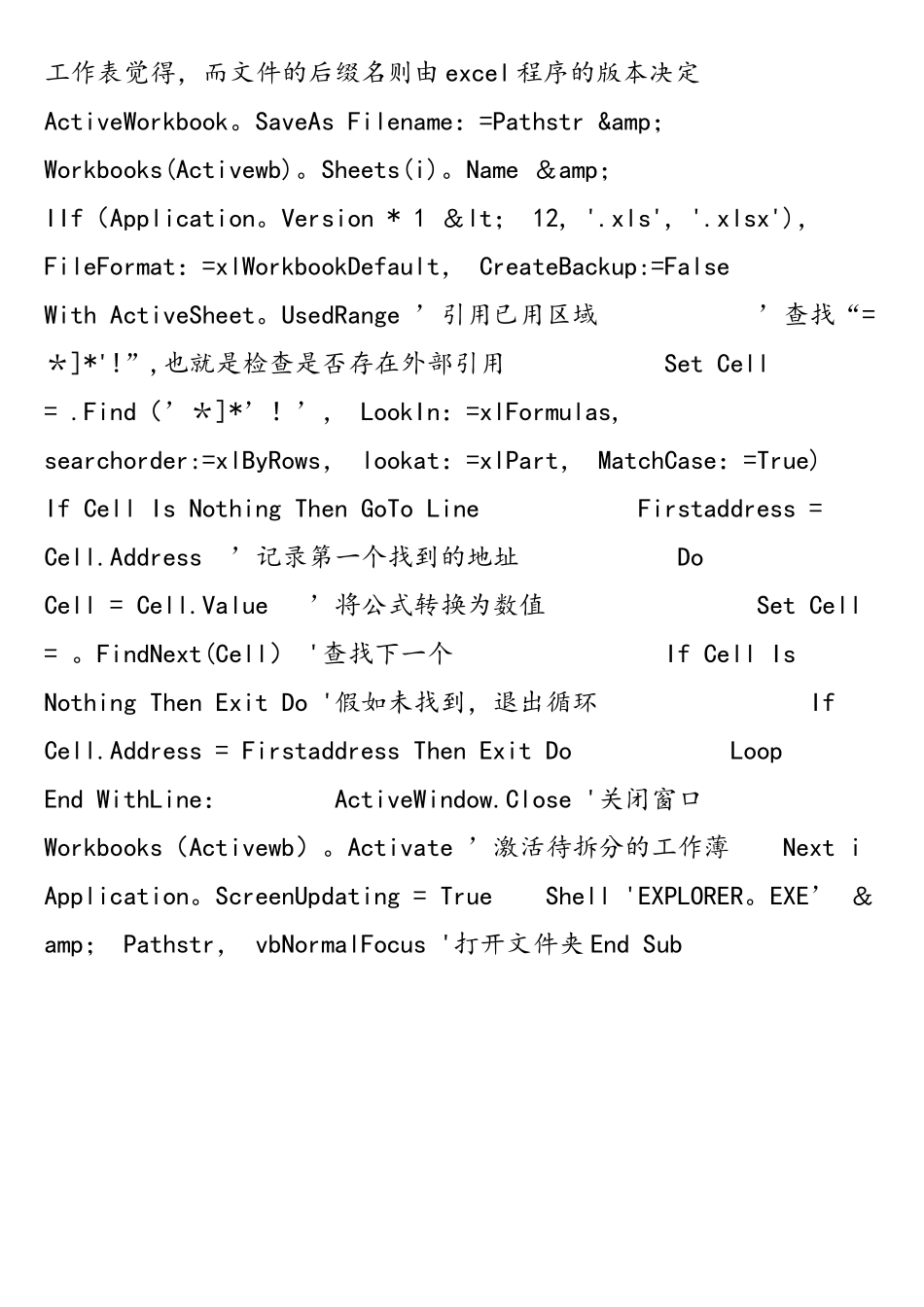 Excel-VBA把工作薄中的工作表拆分独立工作薄_第2页