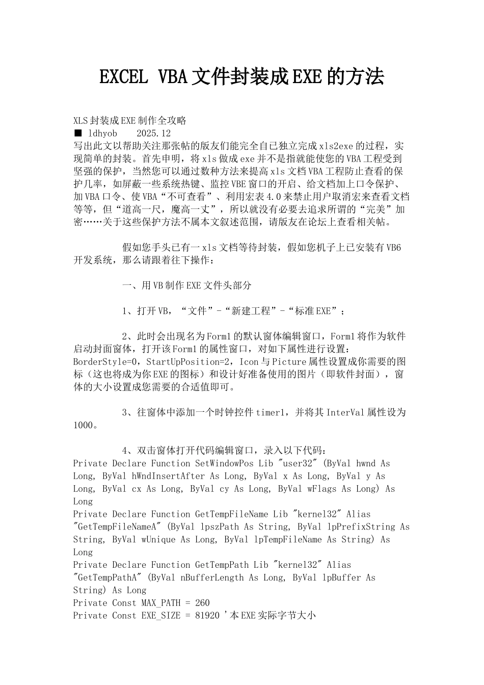 EXCEL-VBA文件封装成EXE的方法_第1页