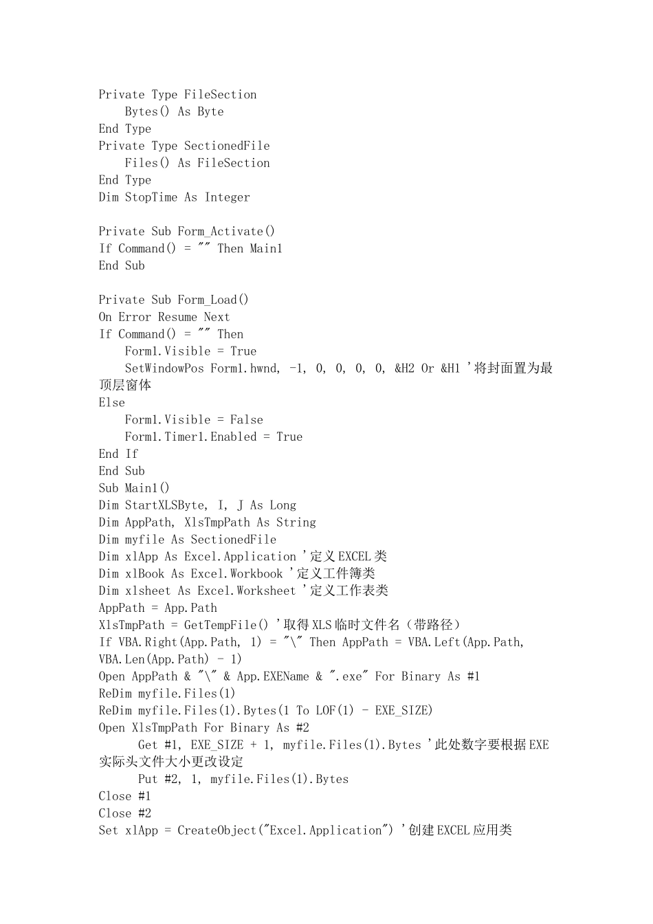 EXCEL-VBA文件封装成EXE的方法_第2页