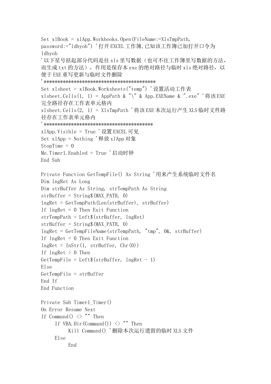 EXCEL-VBA文件封装成EXE的方法_第3页