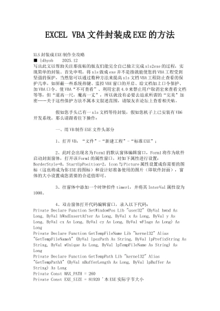 EXCEL-VBA文件封装成EXE的方法