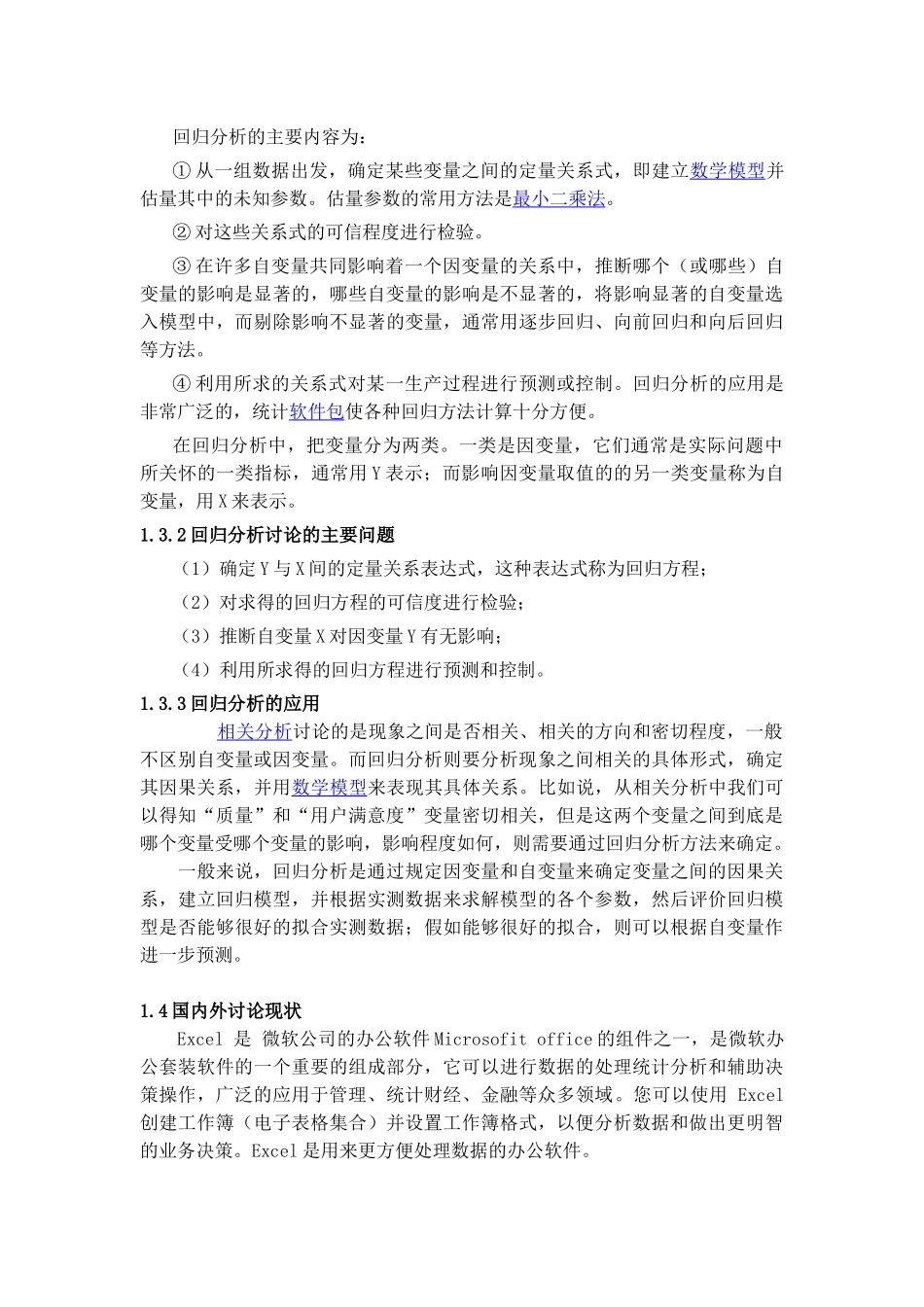 Excel-SPSS和-Eviews在多元回归分析的比较研究_第3页
