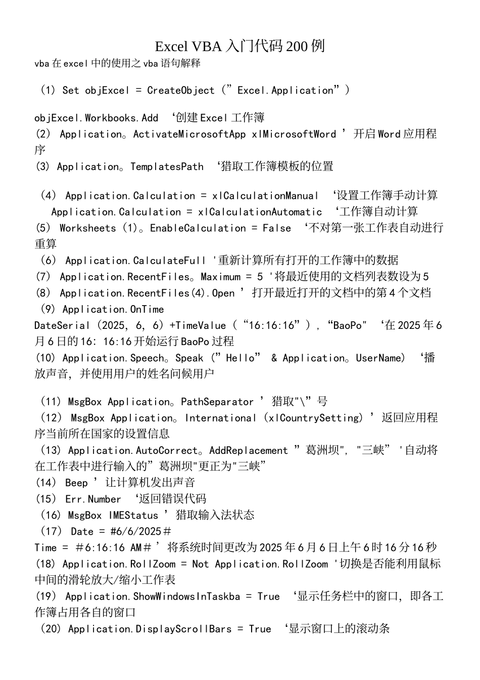 Excel-VBA入门代码200例讲解_第2页
