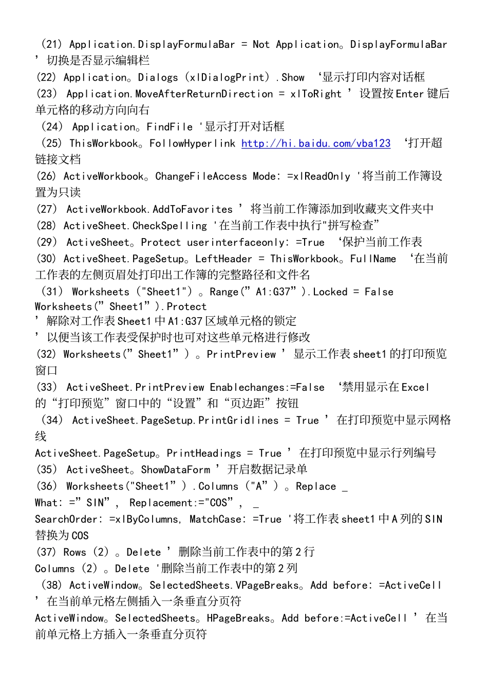 Excel-VBA入门代码200例讲解_第3页