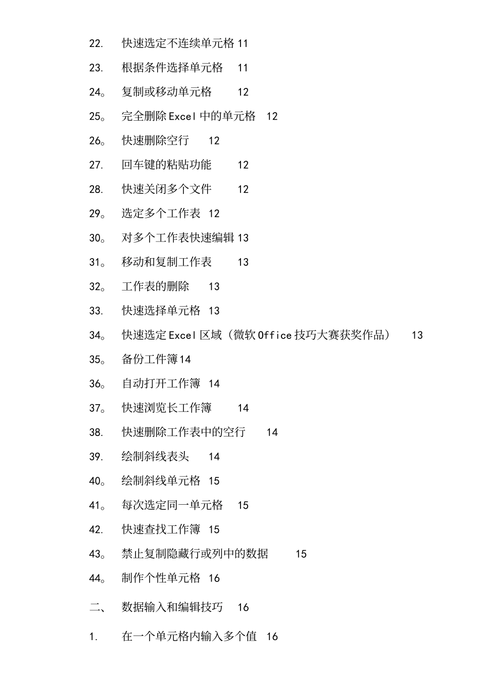 Excel-使用技巧集锦——-163种使用技巧大全_第3页