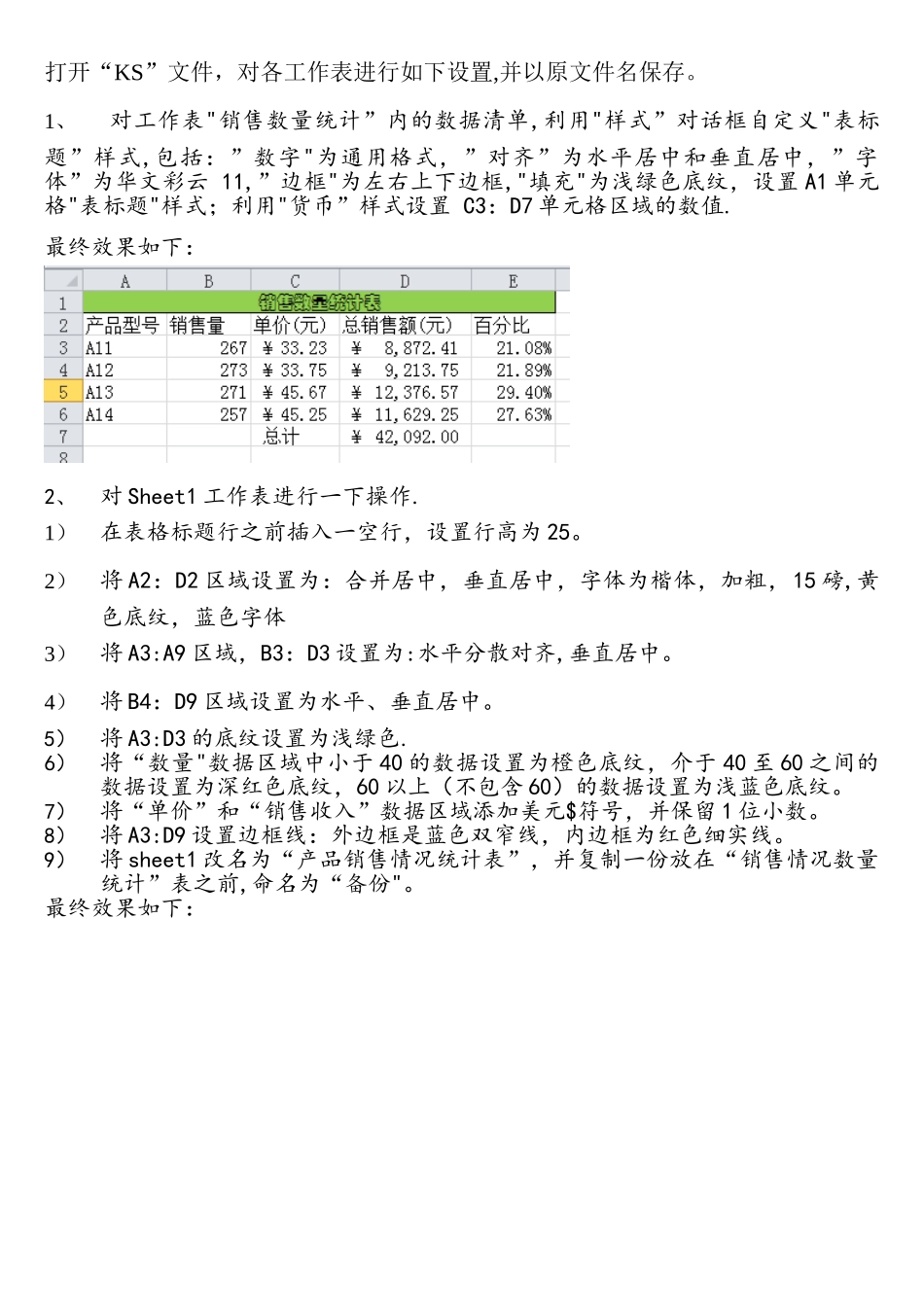 EXCEL2010单元格内容录入及格式化工作表练习_第1页