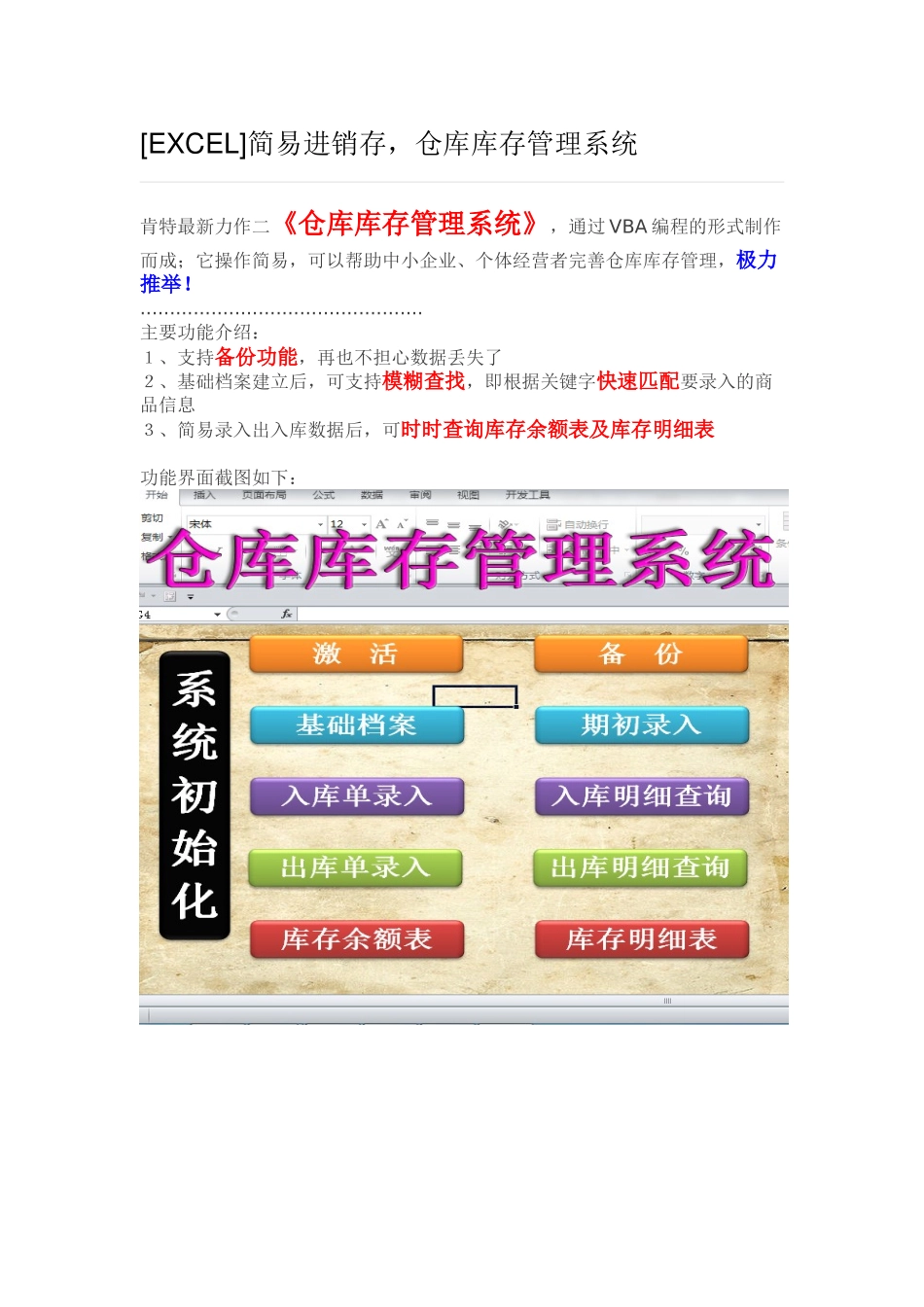 EXCEL-简易进销存-仓库库存管理系统_第1页