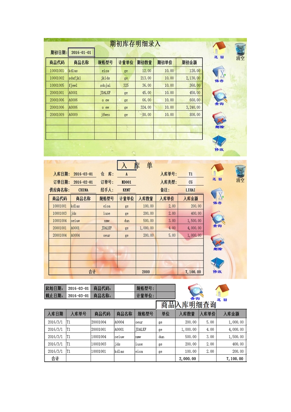 EXCEL-简易进销存-仓库库存管理系统_第2页