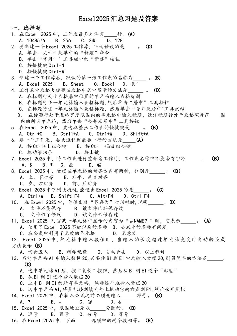 Excel2010汇总习题及答案_第1页