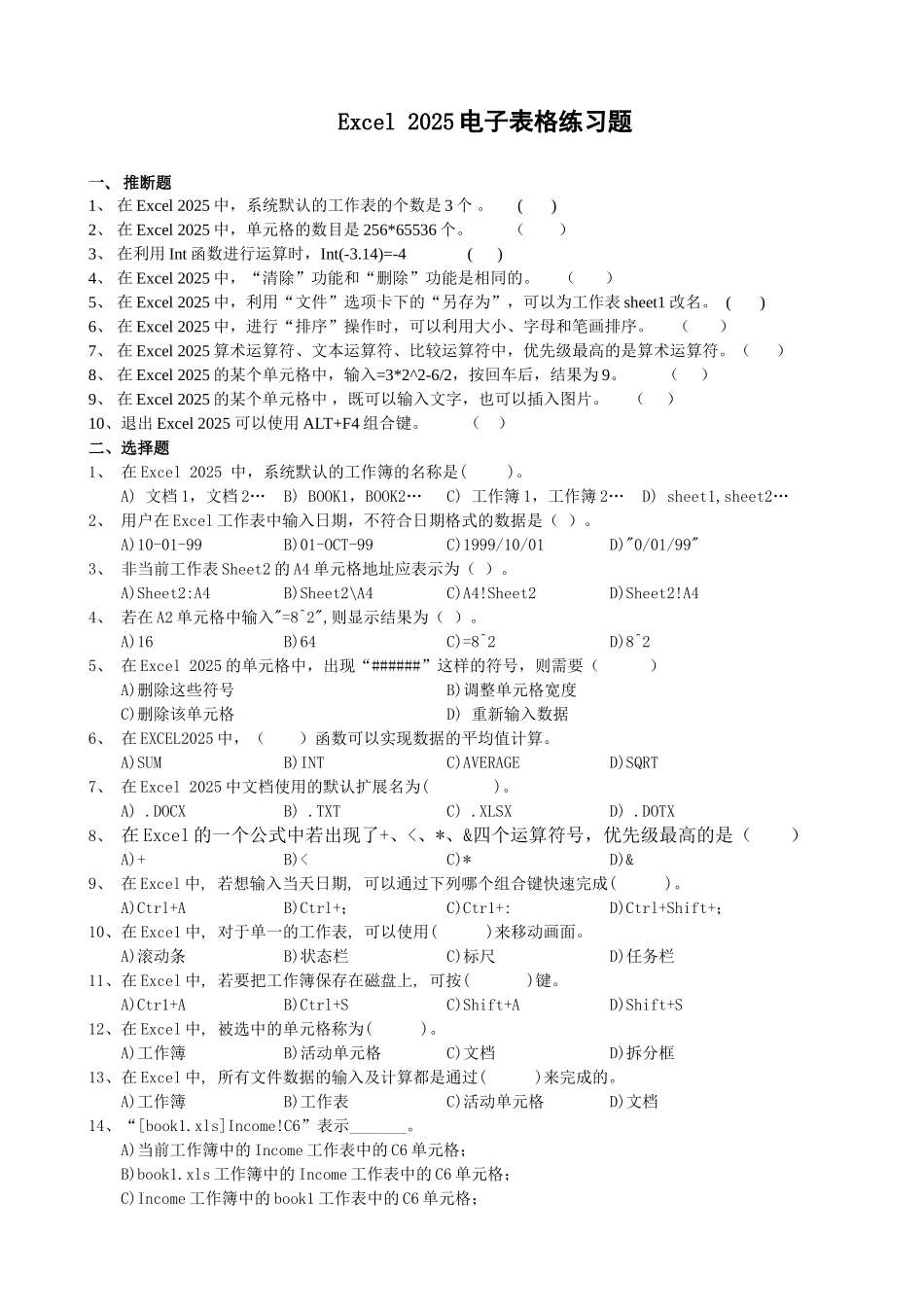 Excel2010电子表格练习题及答案_第1页