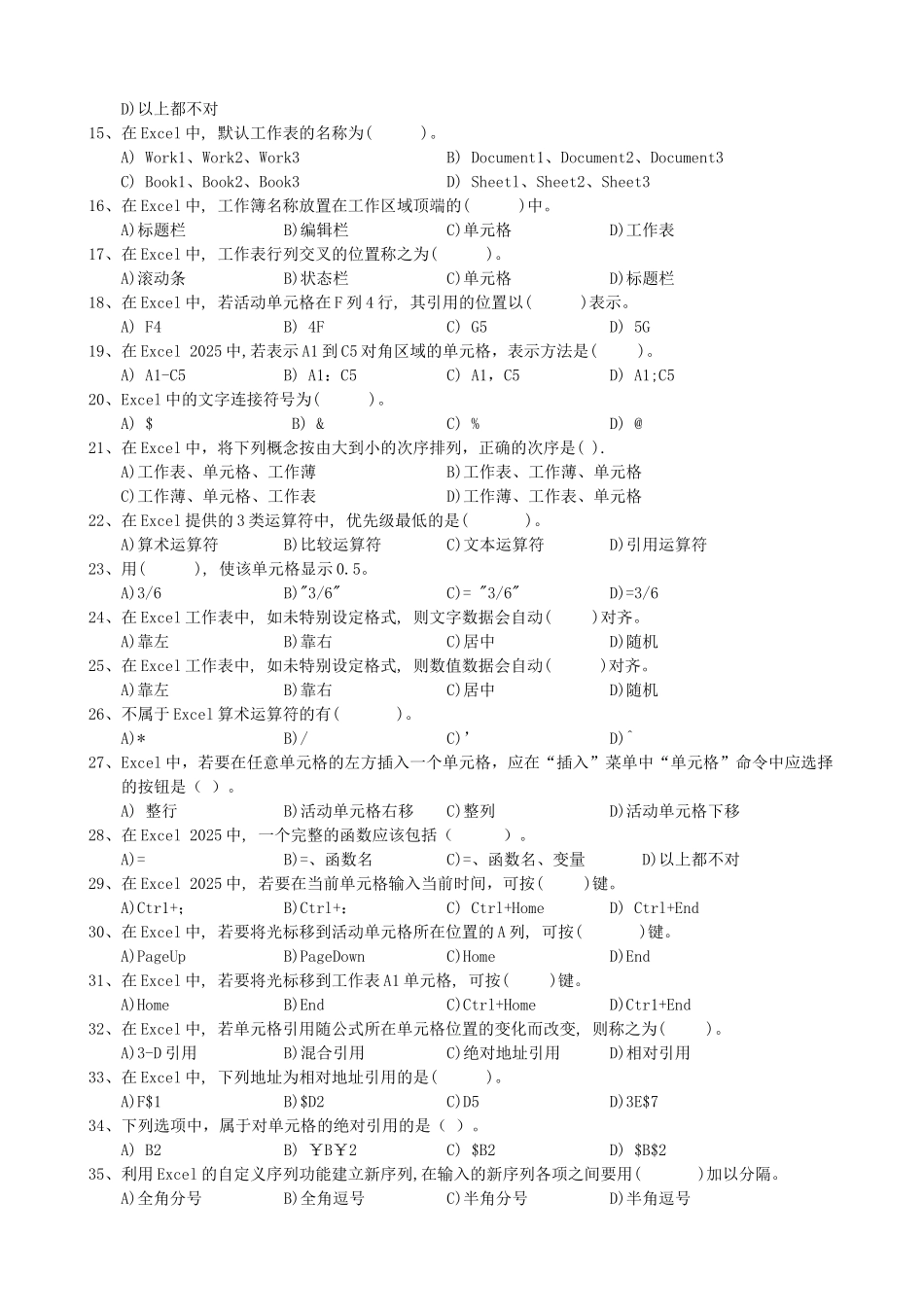 Excel2010电子表格练习题及答案_第2页