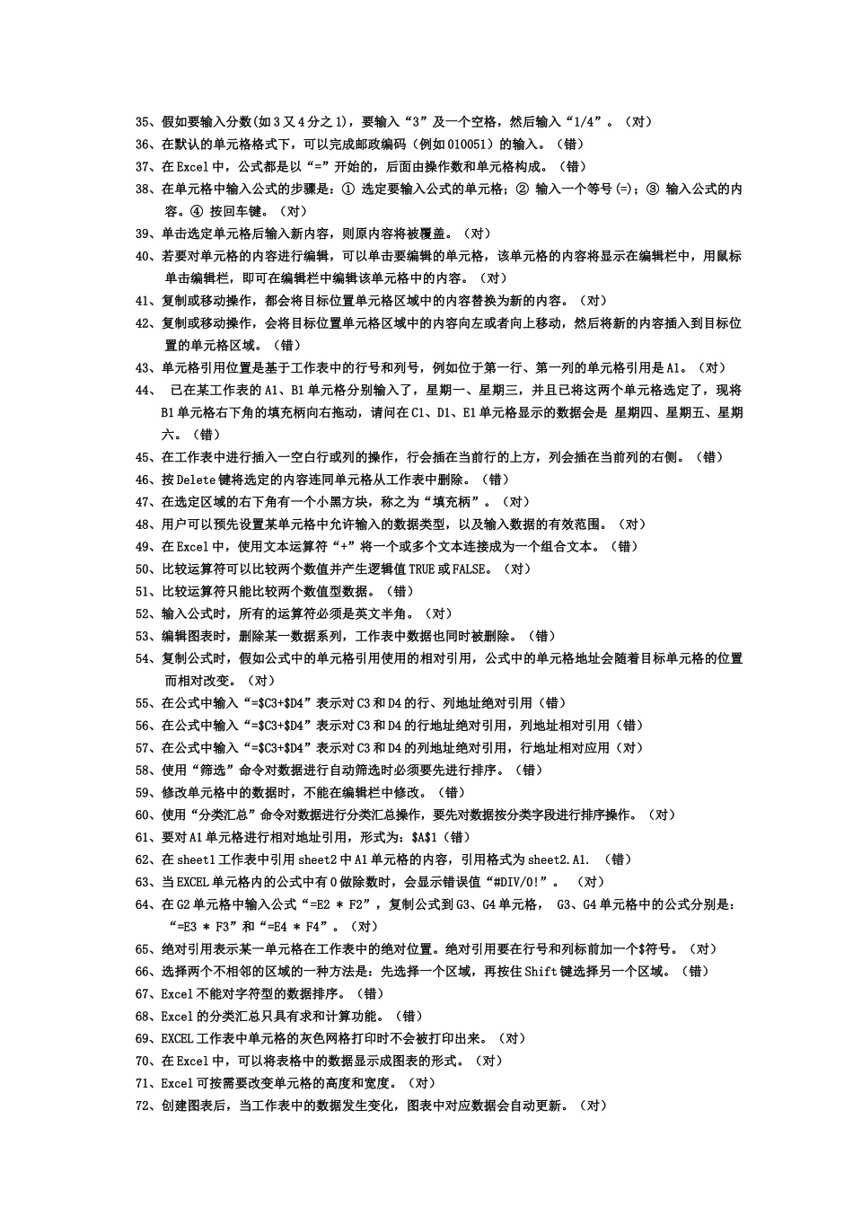 Excel2025练习题参考答案_第2页