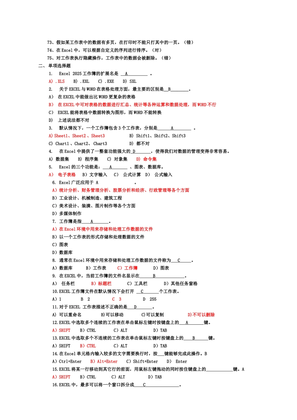 Excel2025练习题参考答案_第3页