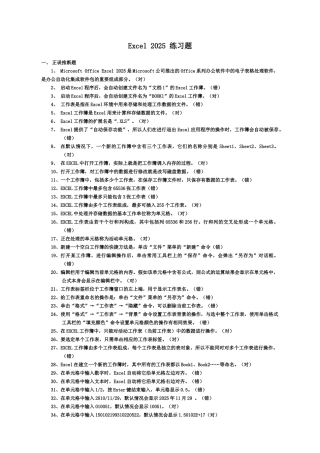 Excel2025练习题参考答案