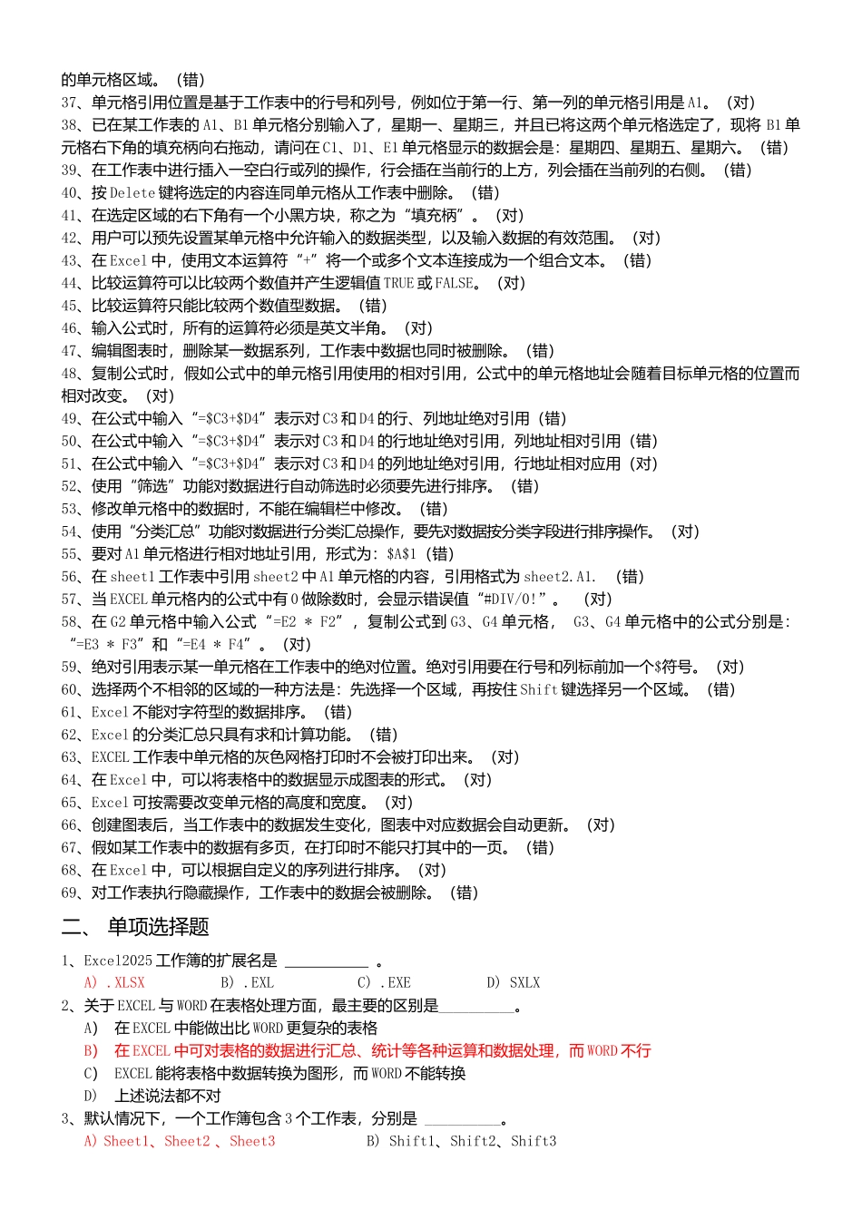 Excel2010-练习题参考答案_第2页
