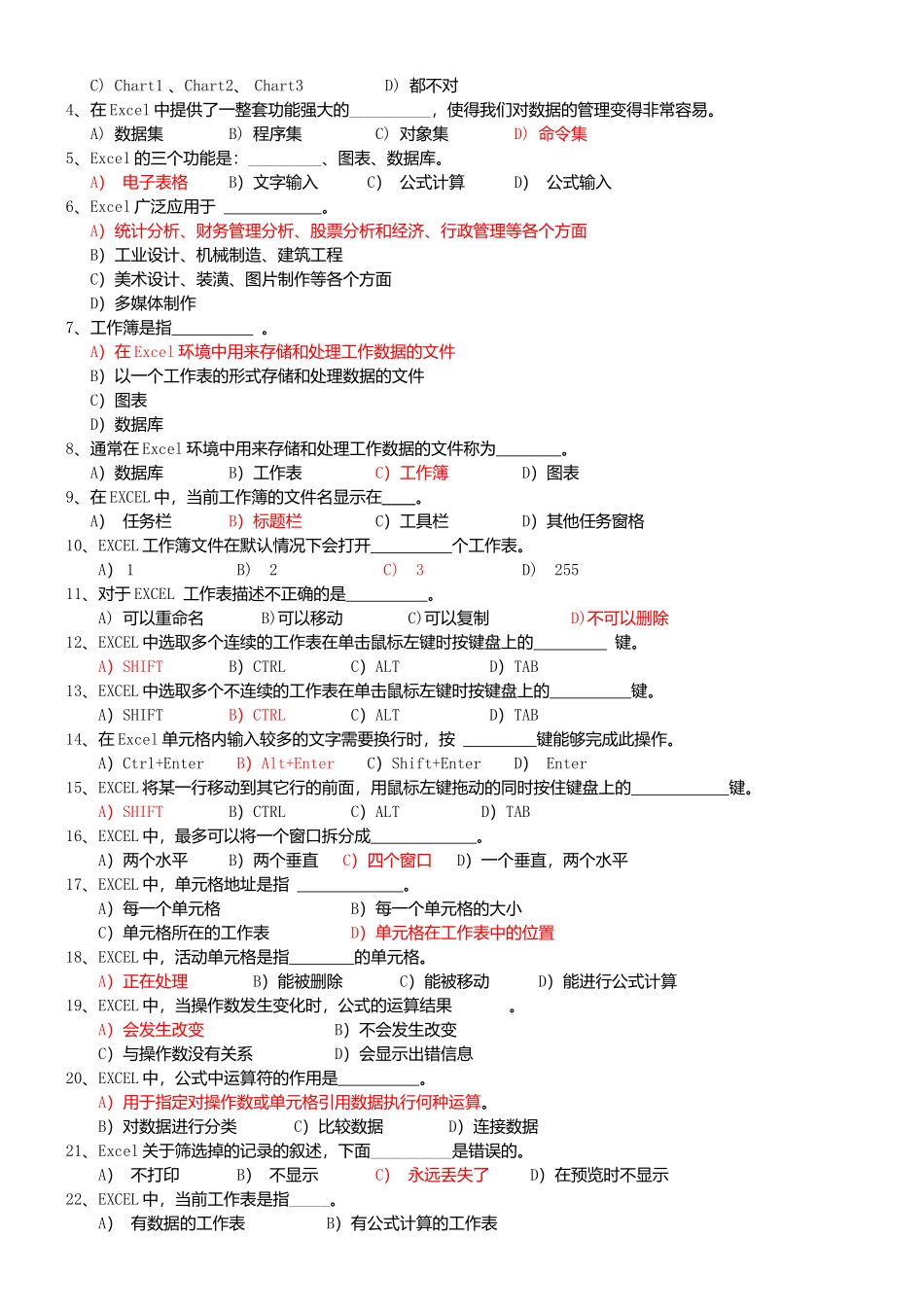 Excel2010-练习题参考答案_第3页