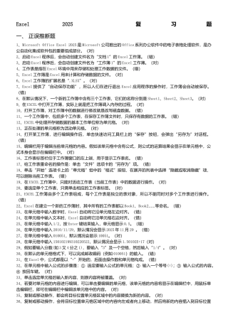 Excel2010-练习题参考答案