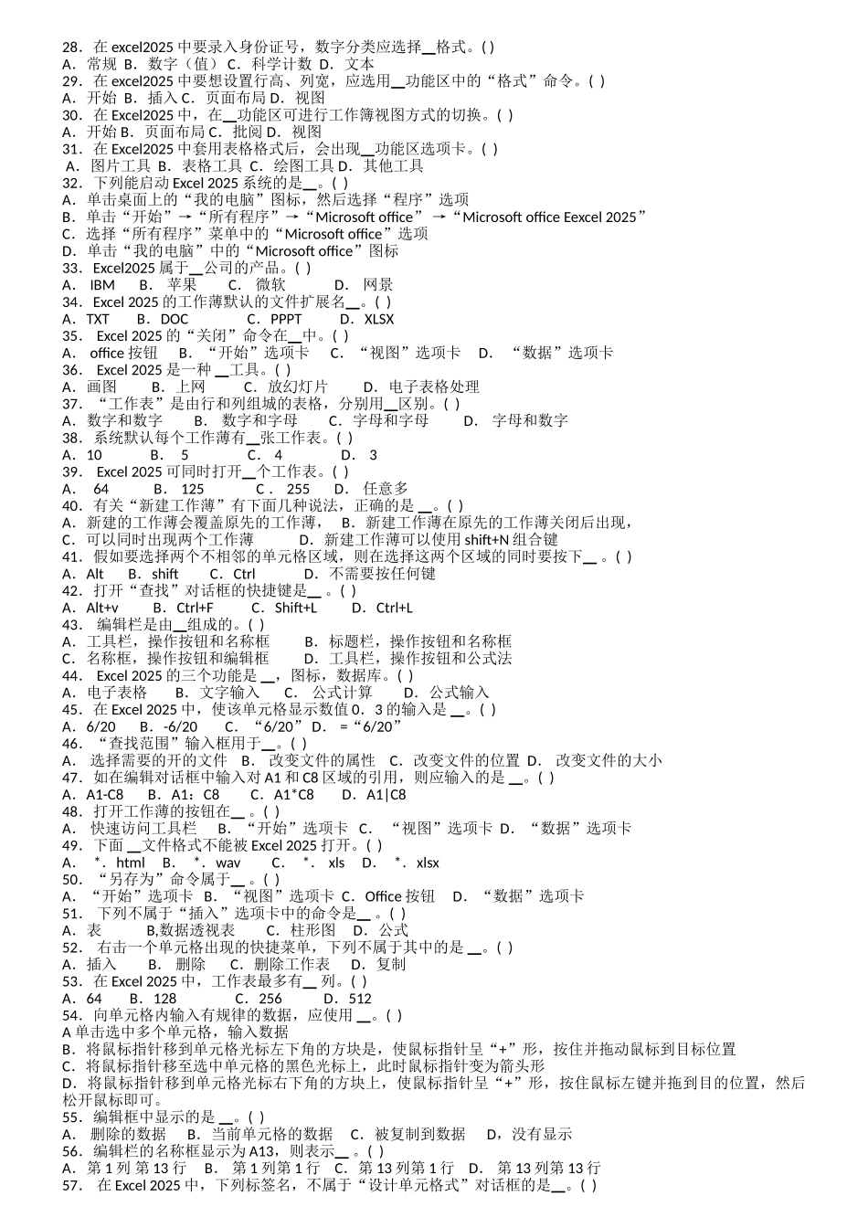 Excel2010汇总习题及答案(附后)_第2页