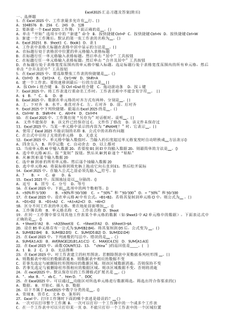 Excel2010汇总习题及答案(附后)