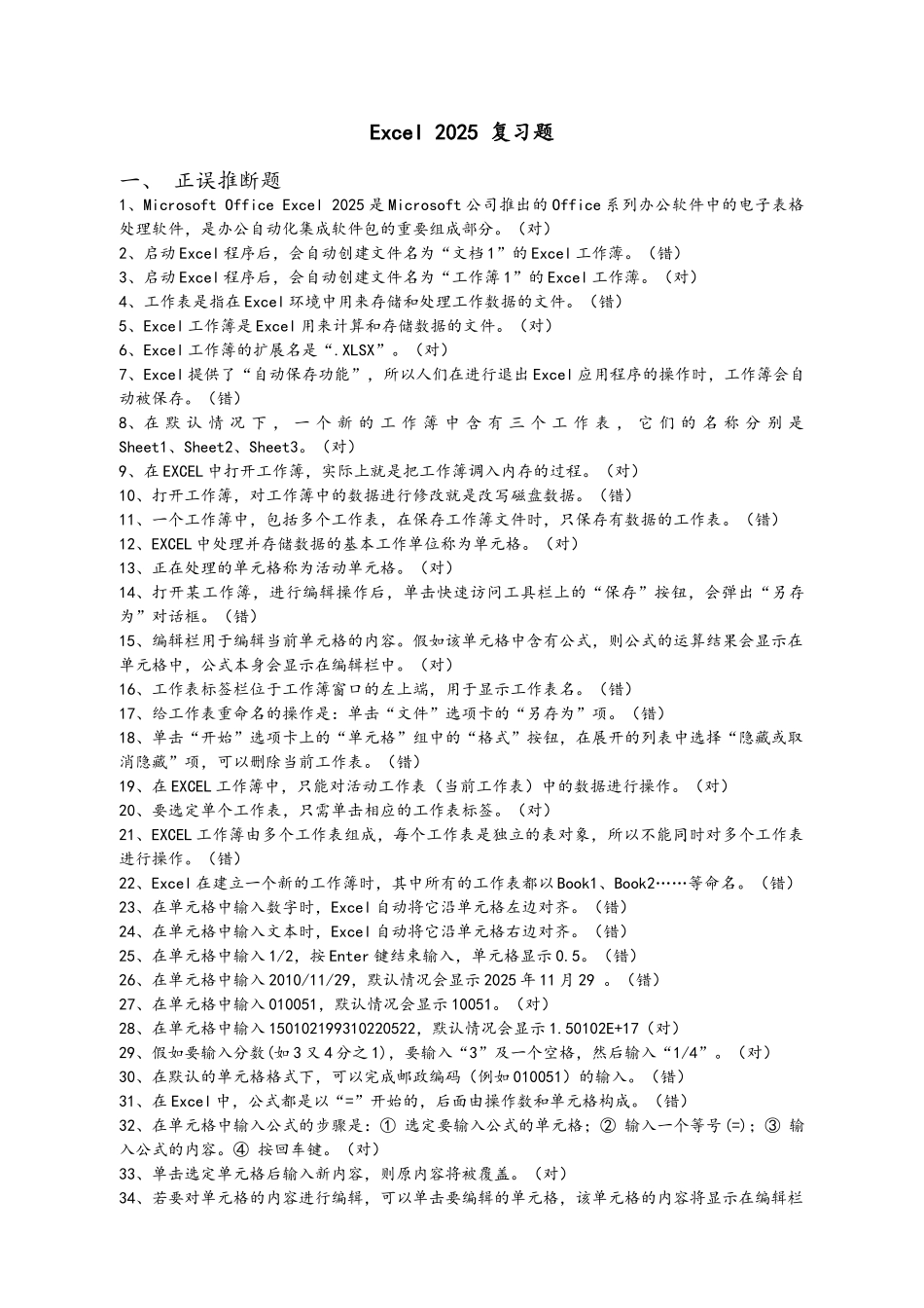 Excel2010练习试题参考答案解析_第1页