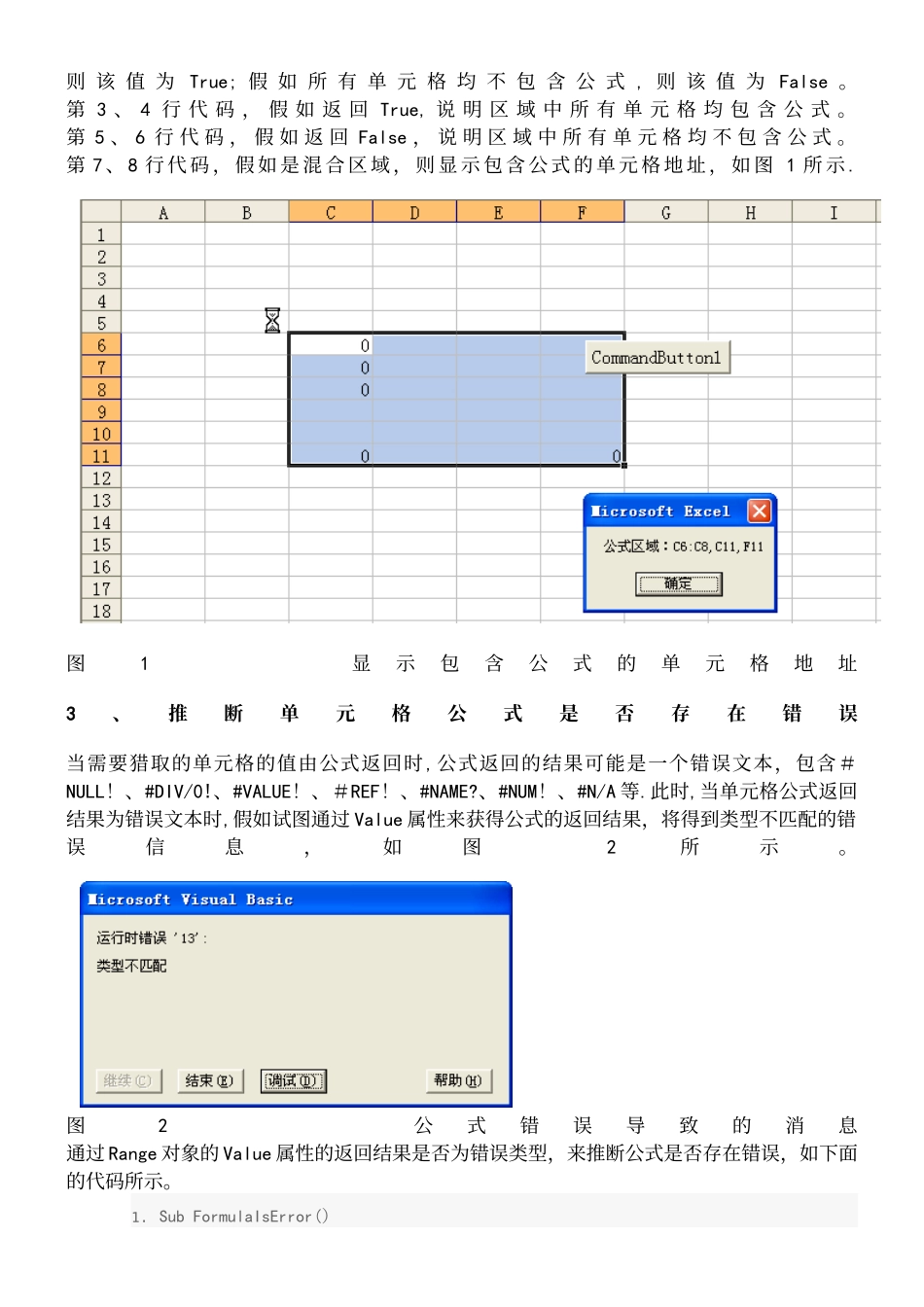 ExcelVBA实例教程013：单元格中的公式_第3页
