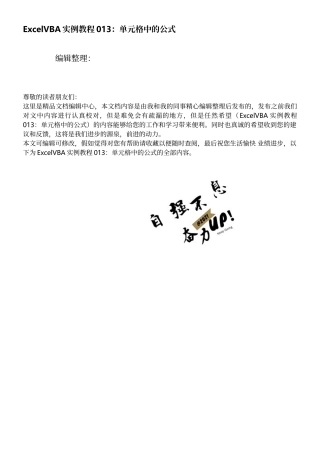 ExcelVBA实例教程013：单元格中的公式