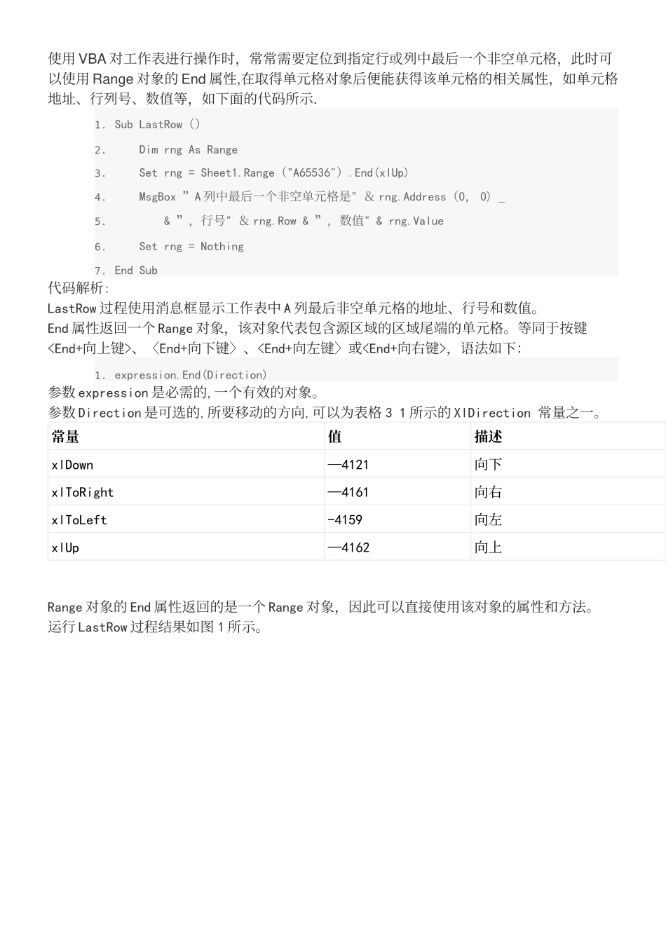 ExcelVBA实例教程003：获得指定行、列中的最后一个非空单元格_第2页