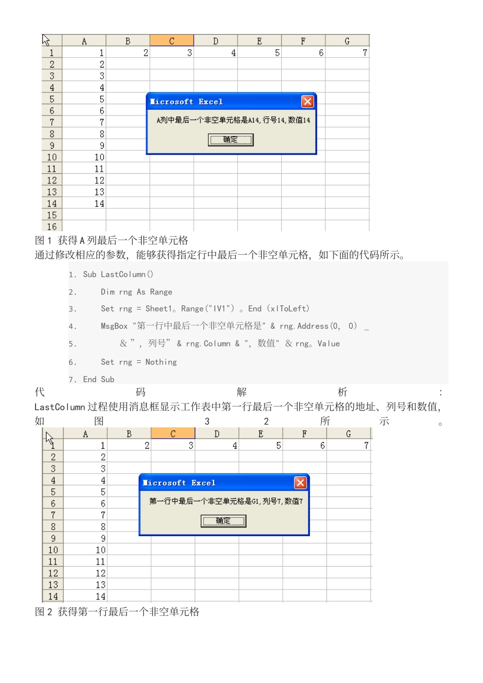 ExcelVBA实例教程003：获得指定行、列中的最后一个非空单元格_第3页