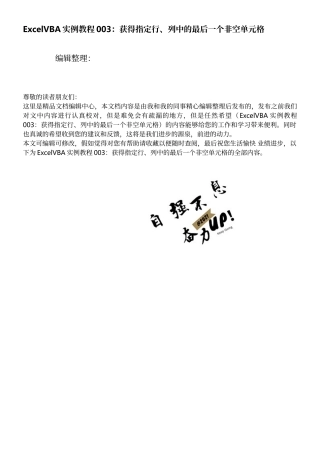 ExcelVBA实例教程003：获得指定行、列中的最后一个非空单元格