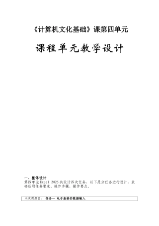Excel2010课程单元教学设计汇总