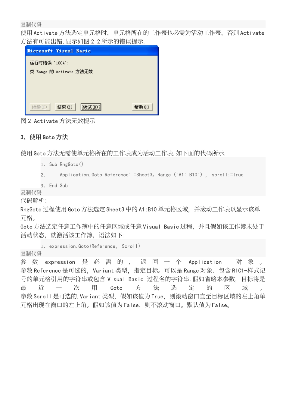 ExcelVBA实例教程002：选定单元格区域的方法_第3页