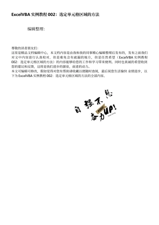 ExcelVBA实例教程002：选定单元格区域的方法