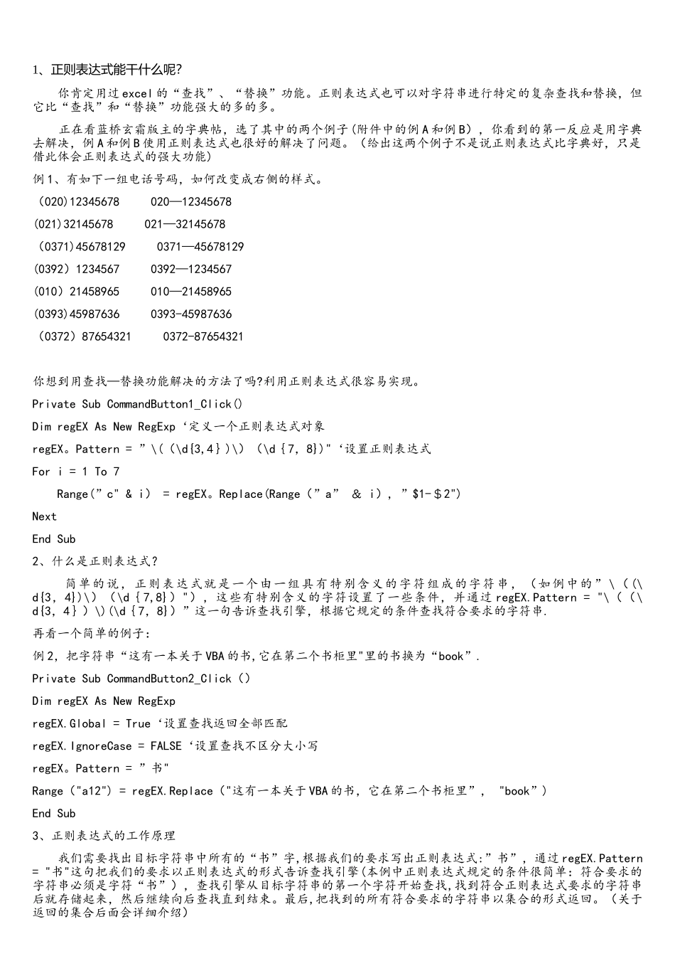 EXCELVBA正则表达式学习_第1页