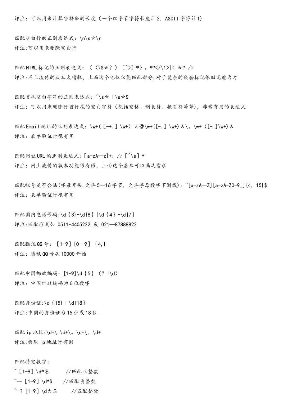 EXCELVBA正则表达式学习_第3页