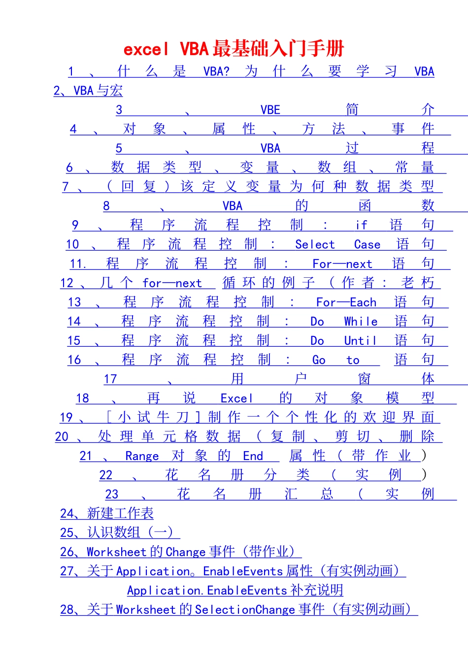 excelVBA最基础入门手册_第2页