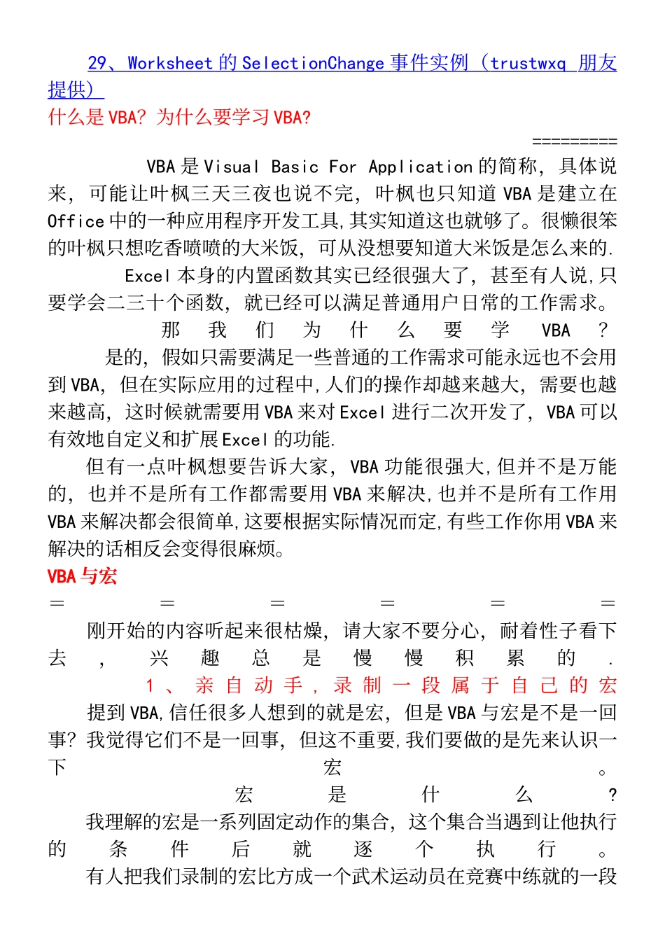 excelVBA最基础入门手册_第3页